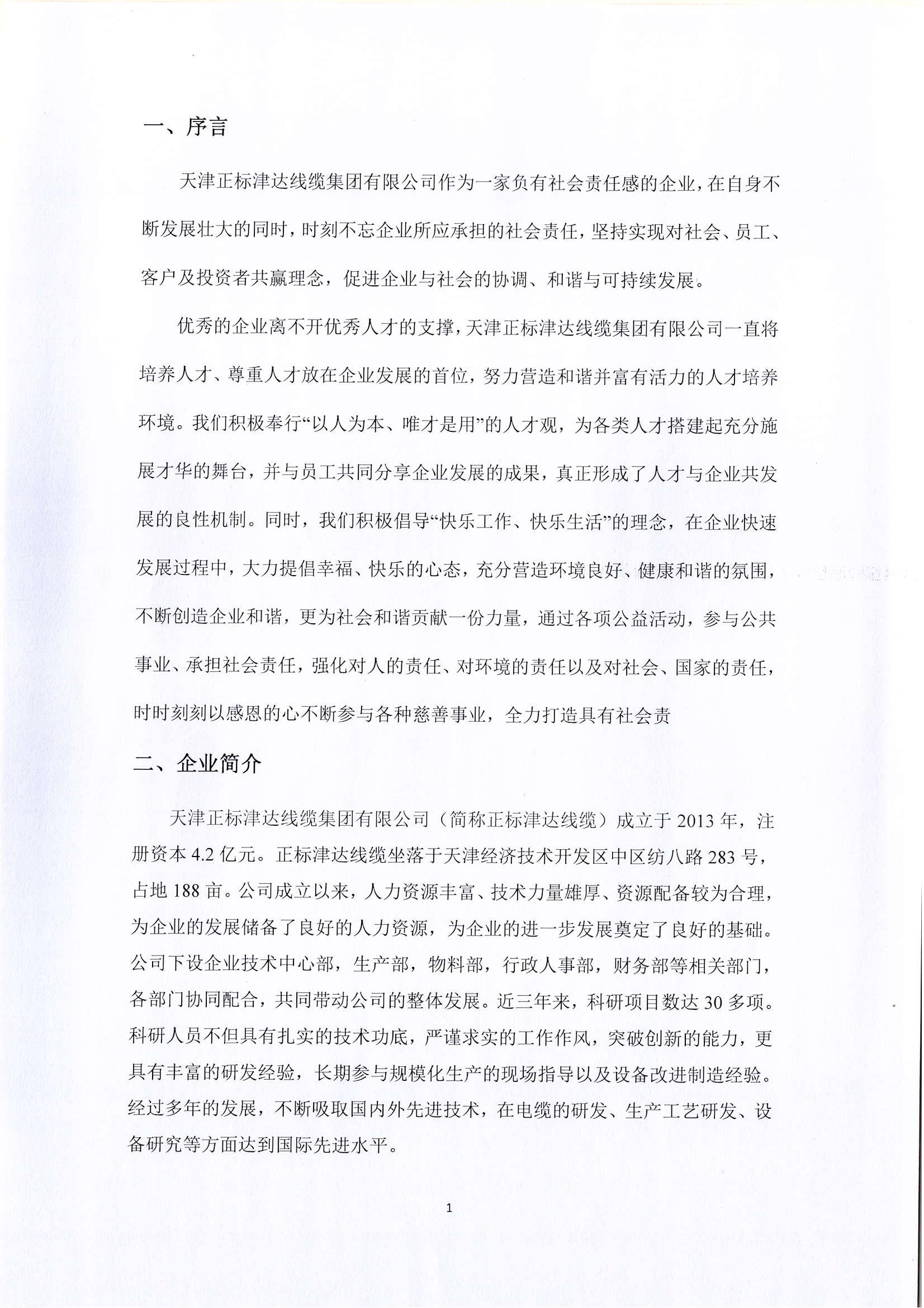 社会责任报告(扫描件)_02.jpg