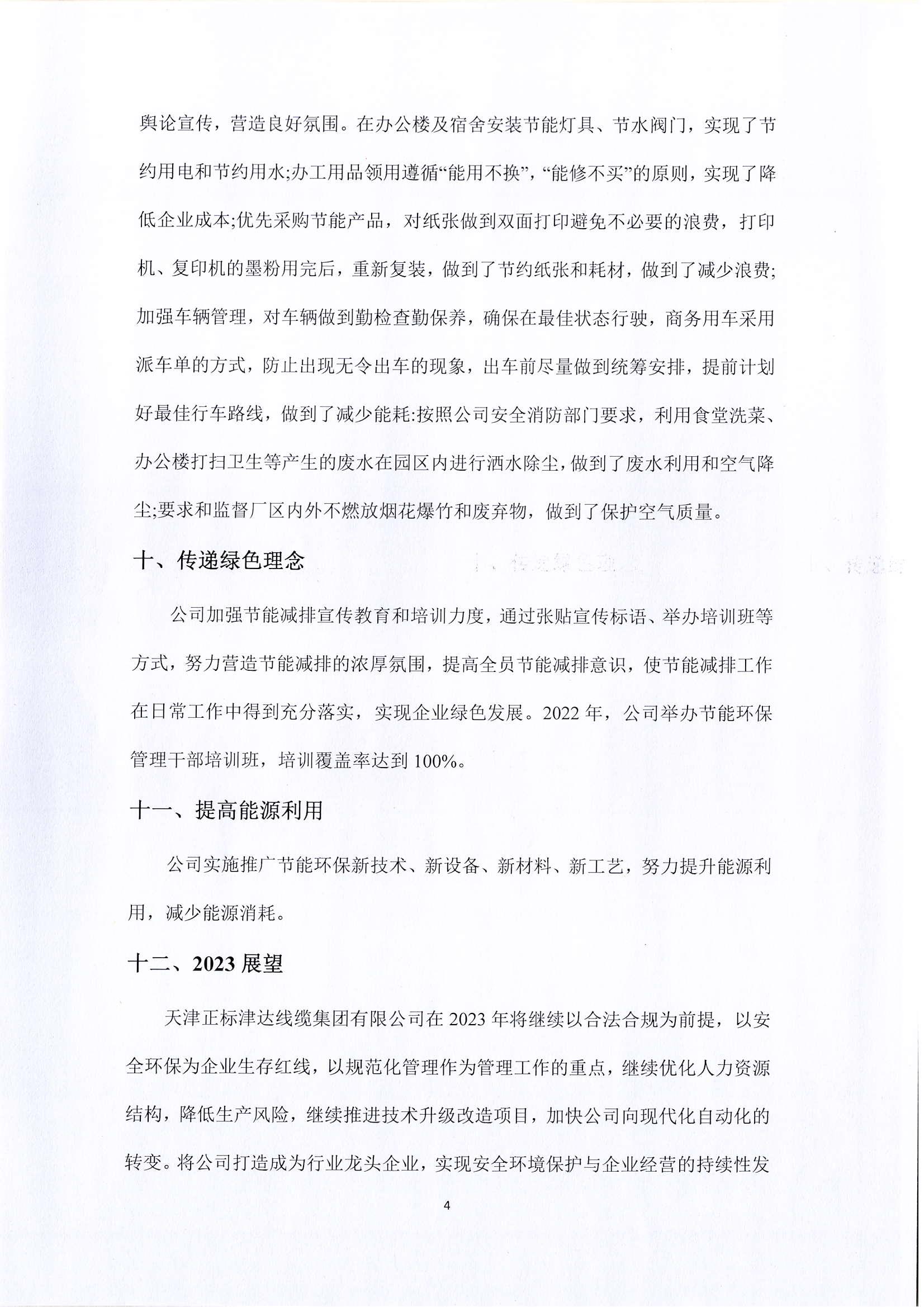 社会责任报告(扫描件)_05.jpg