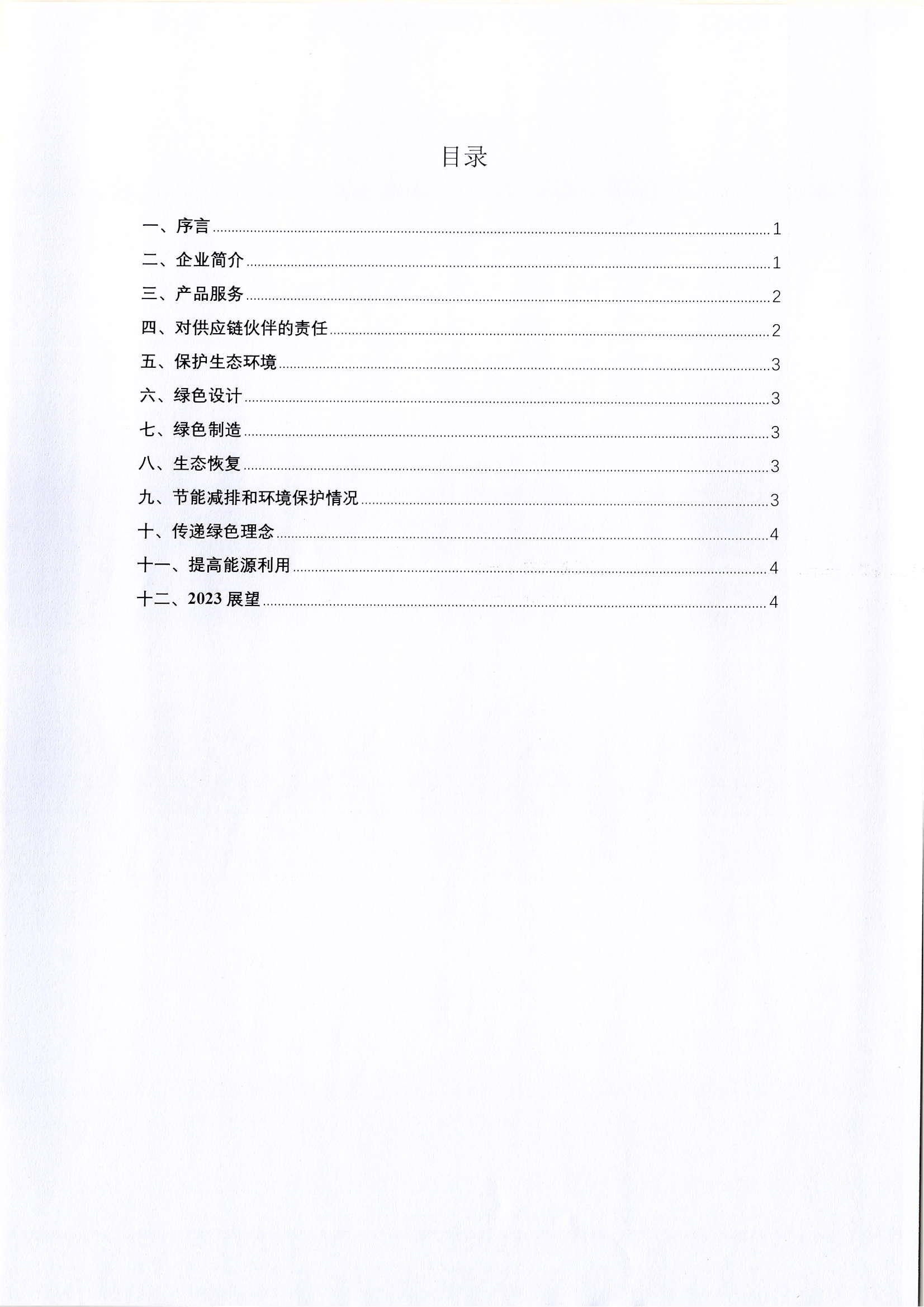 社会责任报告(扫描件)_01.jpg