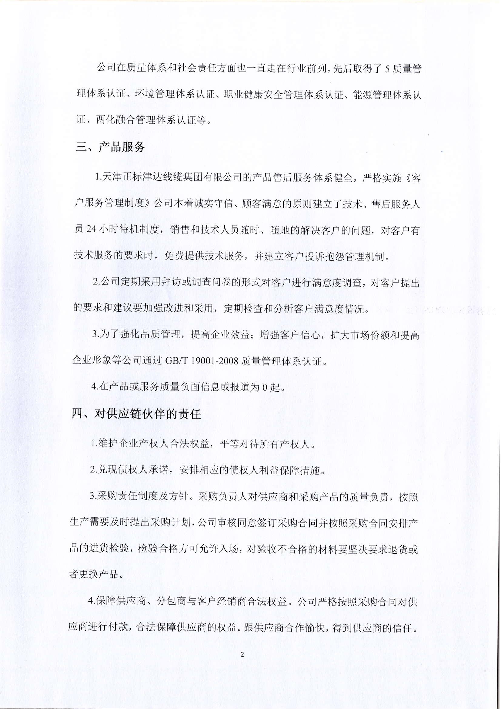 社会责任报告(扫描件)_03.jpg