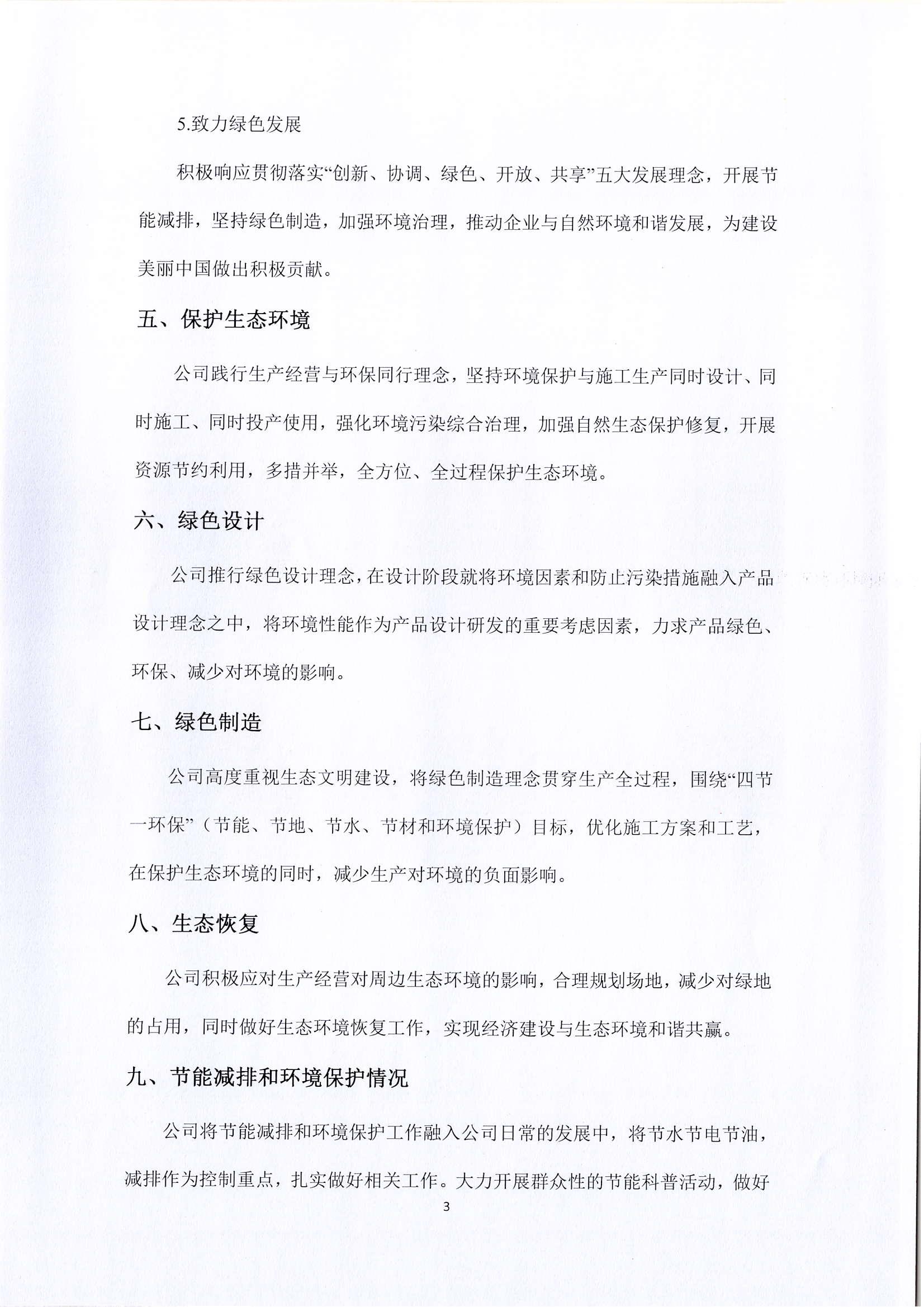社会责任报告(扫描件)_04.jpg